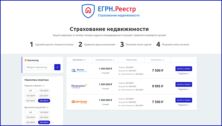 застраховать недвижимость надежно
